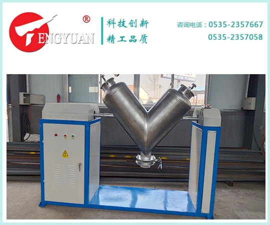 V型混合機