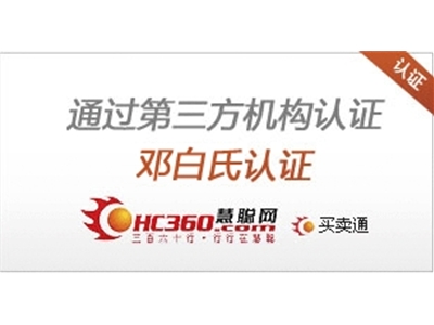 鄧白氏認(rèn)證