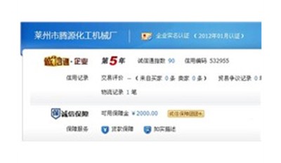 祝賀騰源化工機(jī)械通過(guò)杰勝誠(chéng)信認(rèn)證五周年！