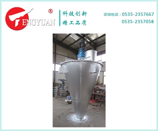 2噸雙錐混合機(jī)