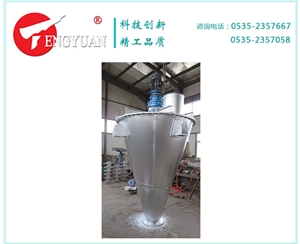 2噸雙錐混合機(jī)
