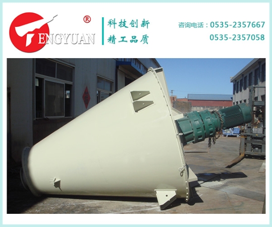 5噸雙錐混合機(jī)