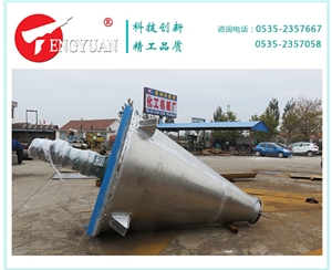 3立方雙錐混合機