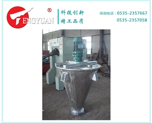 300L雙錐混合機